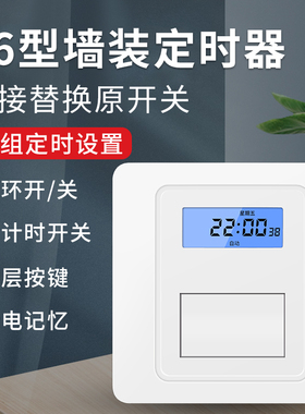 86型面板时控开关220v全自动墙壁智能时间控制微电脑广告灯定时器