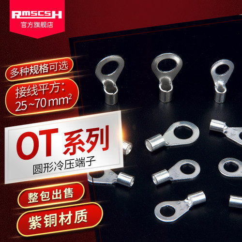 OT25/35/h50-6/8/10/12/14/16冷压接线端子裸端头铜接线鼻子线耳1