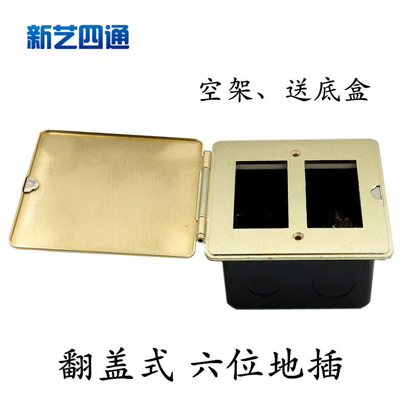 120型翻盖式六位地插多功能180度翻平地面插P座空架子空地插送底