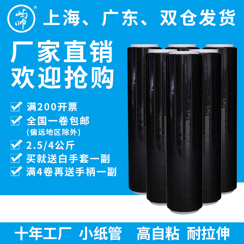 包装膜打包膜物流托盘保护pe拉伸膜工业保鲜膜整箱50cm黑色缠绕膜