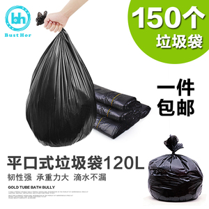 柏德汇大号100L-120L专用垃圾袋大码手提加厚黑色塑料袋100*120