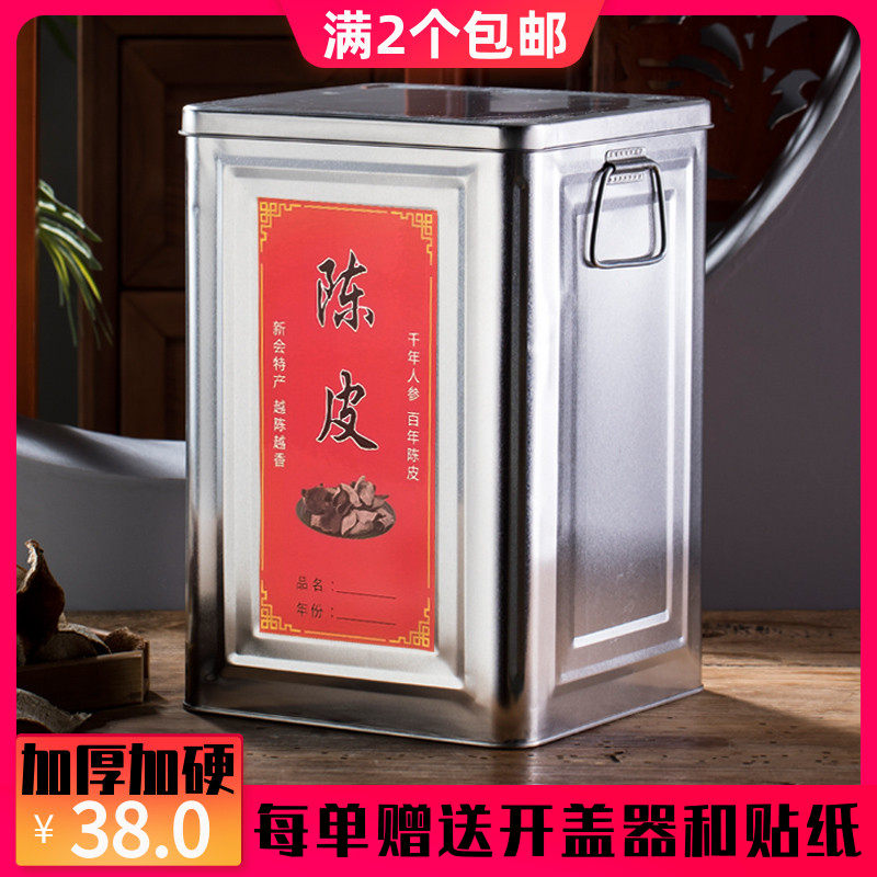陈皮储存罐加厚茶叶铁桶大容量y密封储物罐铁皮马口罐装陈皮的罐