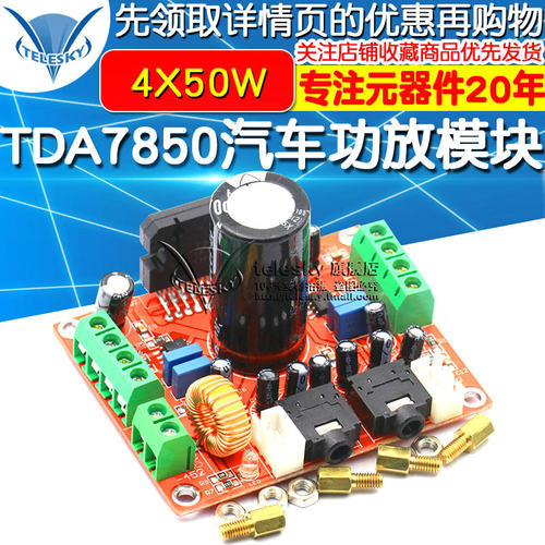 TDA7850f功放板4声道汽车功放模块4X50W 带BA3121降噪发烧级 diy