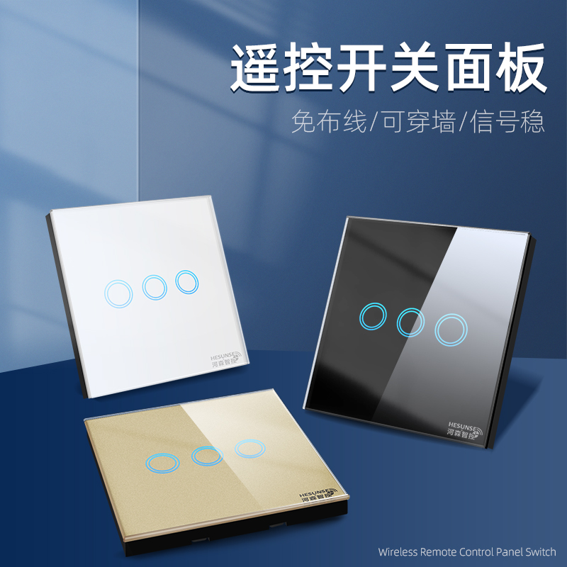 220V灯家用钢化玻璃面板无线遥控开关随意贴免布线轻触摸控式双控