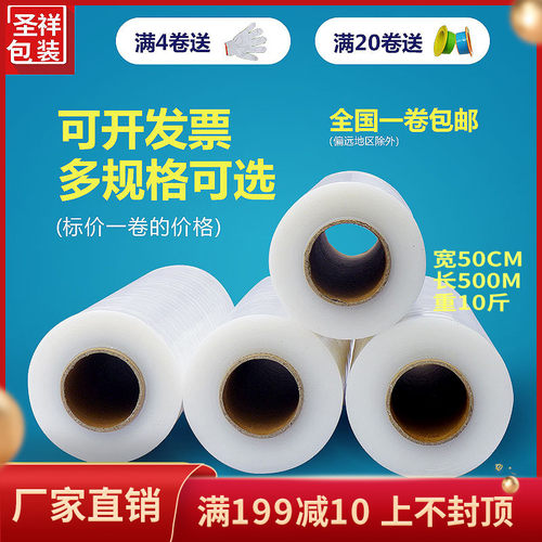 缠绕膜打包膜50cm重5.3公斤塑料薄膜工业用PER保鲜膜拉伸膜包装膜