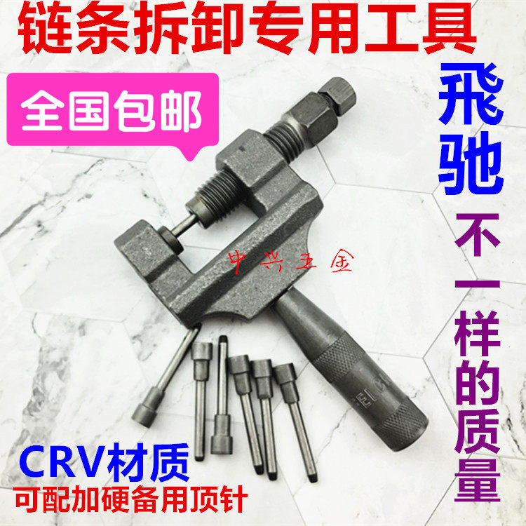 420-530摩h托车拆链器08B 08A 10A卸链器4分5分拆卸链条工具截链