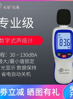 标智GM1353噪音计声音分贝仪噪声音量测试仪声压计声级检测仪家用