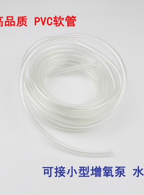 增氧泵软管打氧机硅胶管养鱼水管水泵鱼缸气泡石水产充氧气PVC管