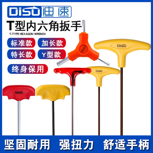 迪速单个加长t型内六角扳手带手柄特长平头六角匙1.5-4-10mm内6角