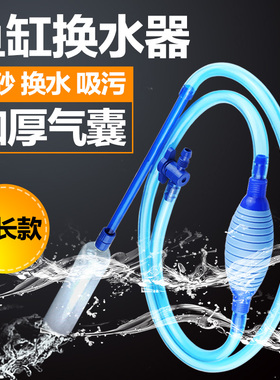 鱼缸换水器 吸水器吸水管 水族箱养鱼洗沙器洗砂换水管虹吸抽水管