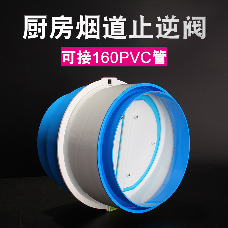 T管道止逆阀160pvc管用油烟机逆止阀烟道止回阀防烟宝厨房专用防