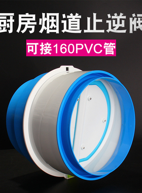 T管道止逆阀160pvc管用油烟机逆止阀烟道止回阀防烟宝厨房专用防