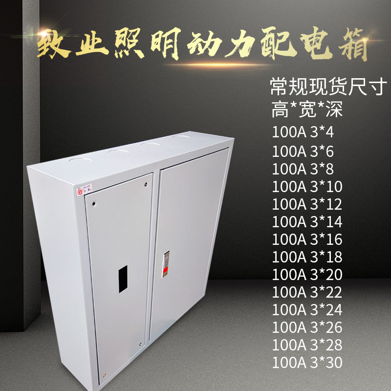 正品致业白色空气开关配电箱C45100A3*24位控制箱强电箱铁布线箱