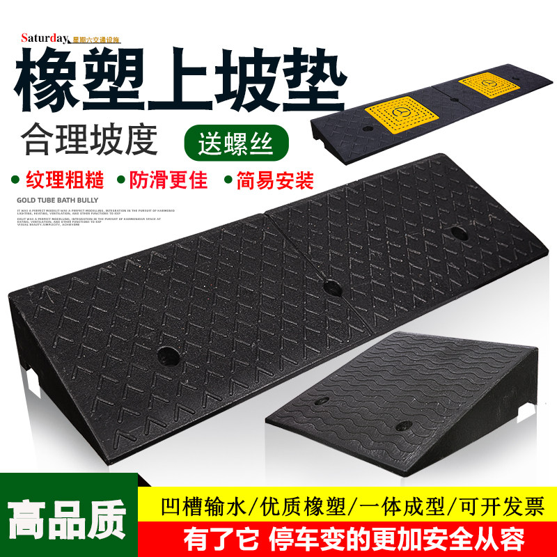 汽车上坡爬d坡三角垫斜坡垫马路牙子门槛垫减速带台阶垫橡胶路沿
