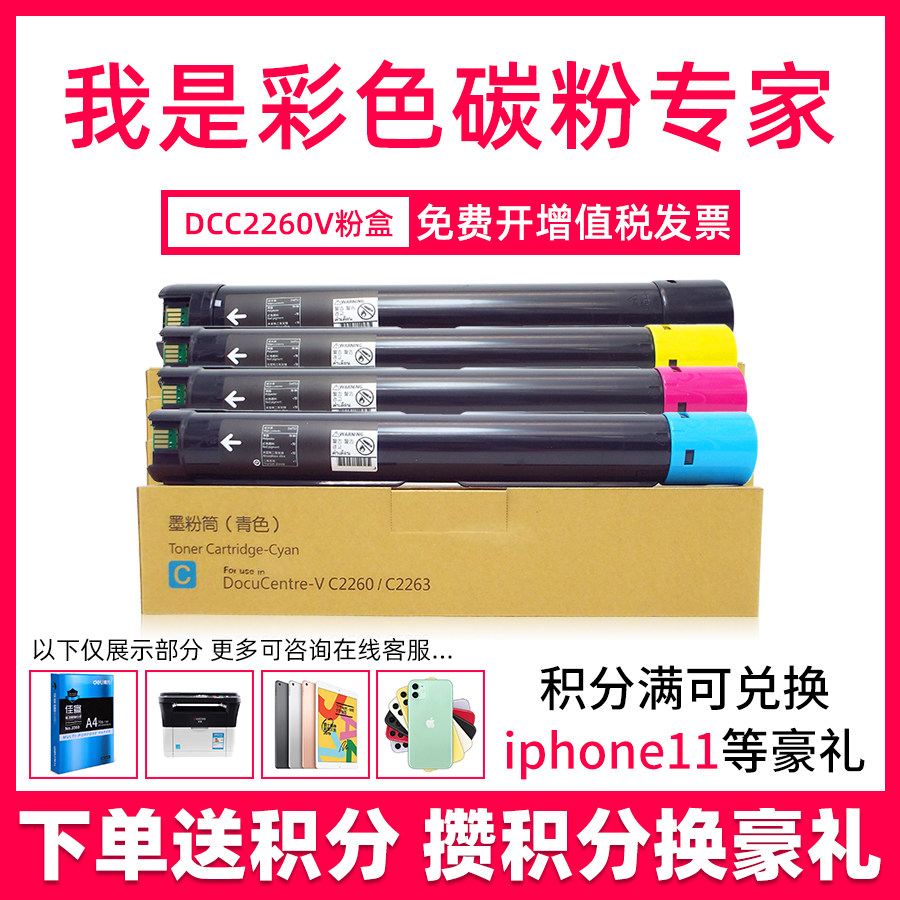 适用富士施b乐C2060墨盒C2560 C3060粉盒IV四代C2260V五代C2263 C
