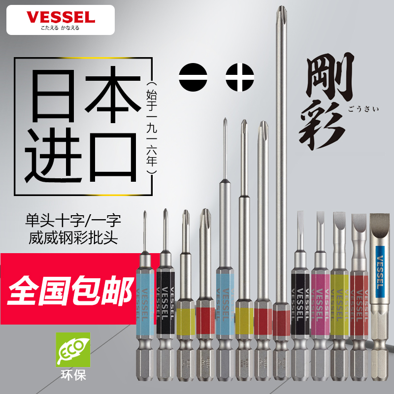 日本威威 VESSEL 细杆分段钢彩批头 十字一字单头进口加长批头