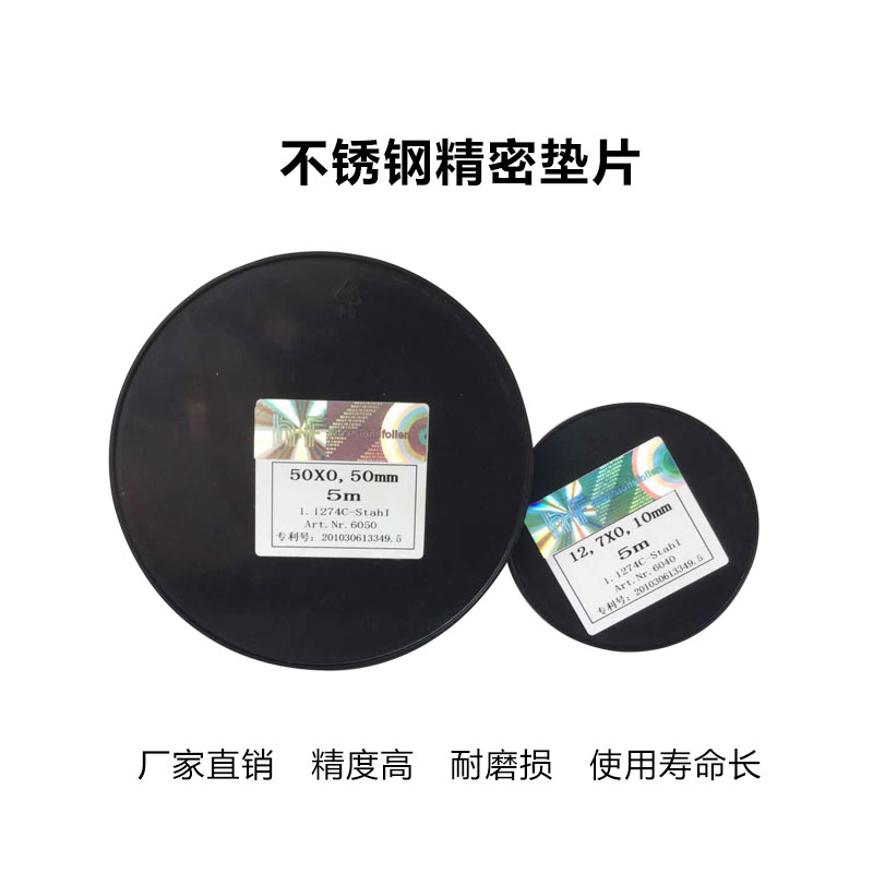 热销H+S精密间隙片/模具不锈钢垫片/矽钢片塞尺0.005-1.0*12.7*5M