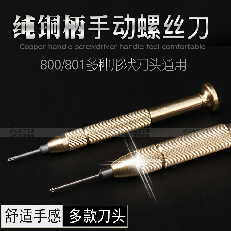 纯铜电批头螺丝批 手动800 801电批咀手柄 电动螺丝刀头手杆