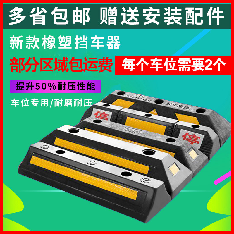 橡塑车库限位器橡胶车轮车位定位器汽车倒车挡车器减速带止退器