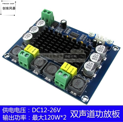 XH-M543大功率数字功放板 TPA3116D2音频放大模块D类双声道2*120W