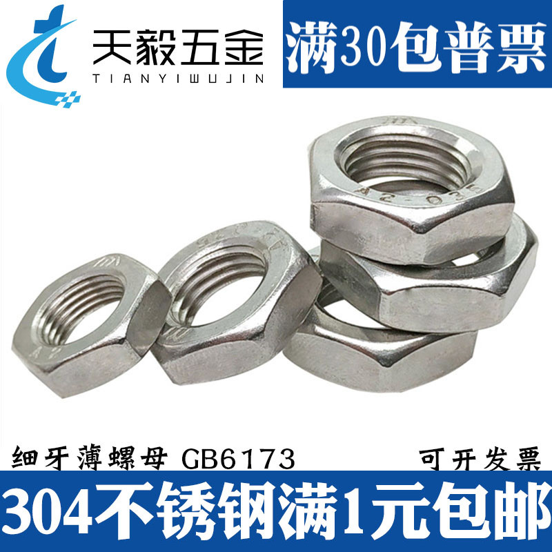 304不锈钢细牙螺母细牙薄螺帽M8M10M12*1M14M16M18M20M22M24*1.5