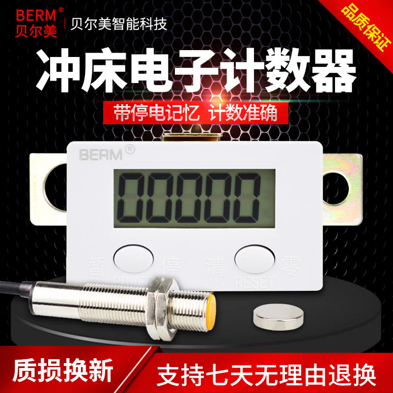 BEM-5C/6C 数显电子磁感应冲床流水线机械工业计数器累加器增强型
