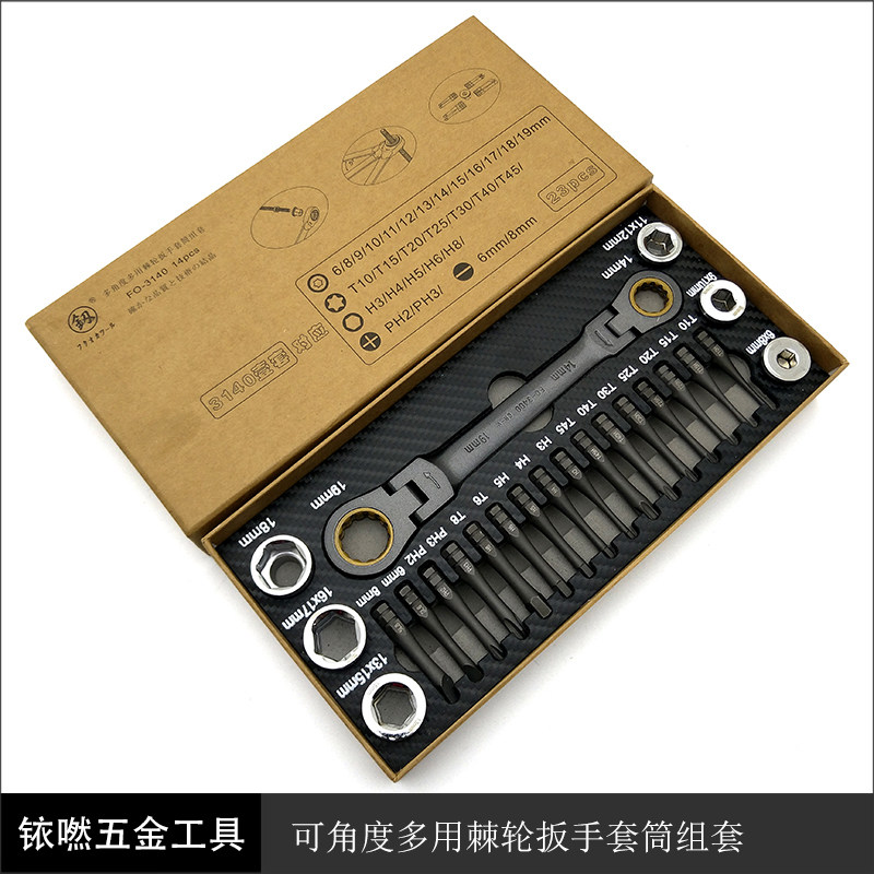 福冈棘轮扳手快速扳手活动头刺轮扳手批头组套装快速棘轮齿轮扳手