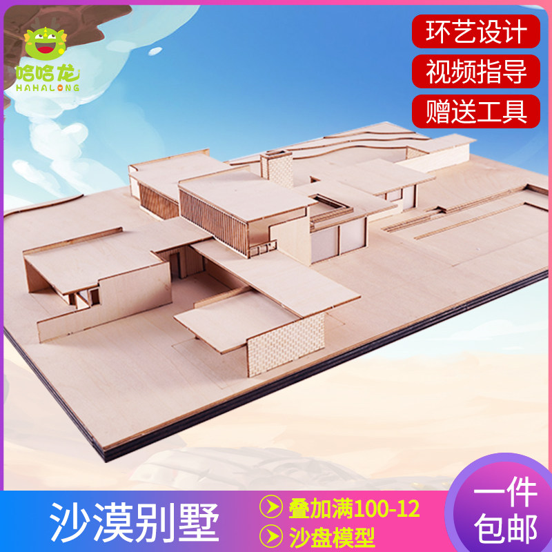 沙盘建筑模型材料diy手t工环艺景观场景拼装房子木质小屋沙漠别墅