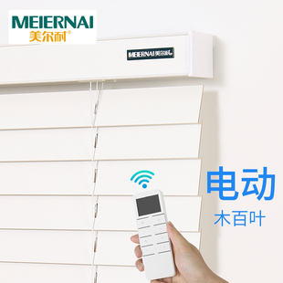 美尔耐电动实木百叶窗帘木质遮光升降卷帘书房客厅卧室办公室家用