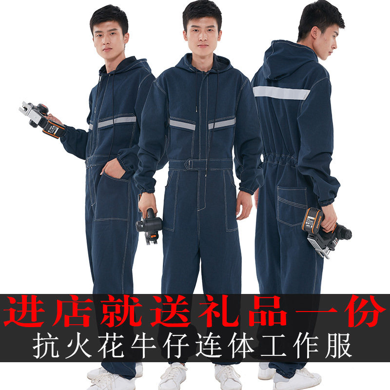 牛仔反光条连体工作服套装男电焊工喷漆汽机修P防尘工装长袖劳保