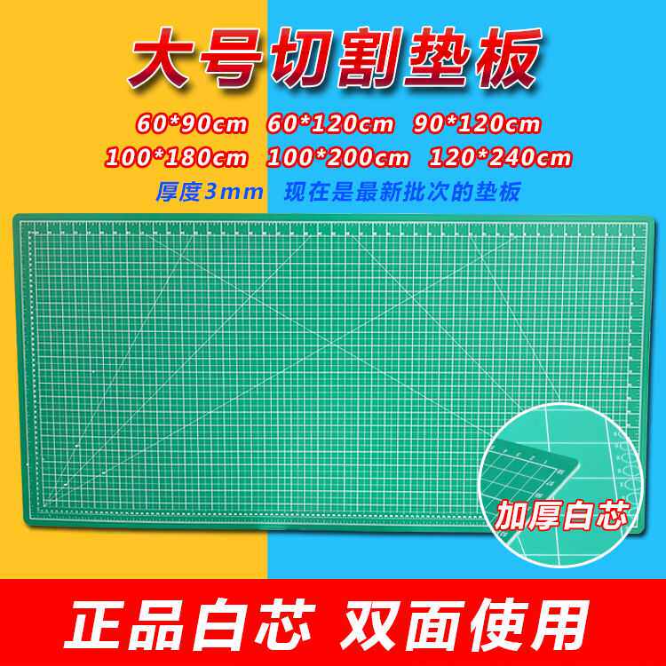 大号切割垫板1.2*2.4米千刀万剐美工垫板广告垫板割X不烂垫板包邮