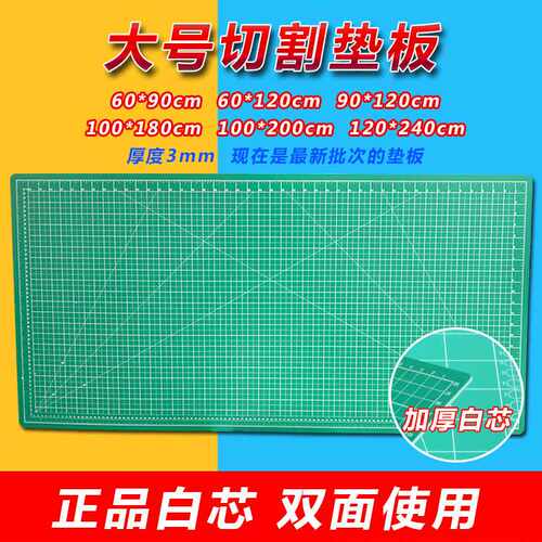 大号切割垫板1.2*2.4米千刀万剐美工垫板广告垫板割X不烂垫板包邮