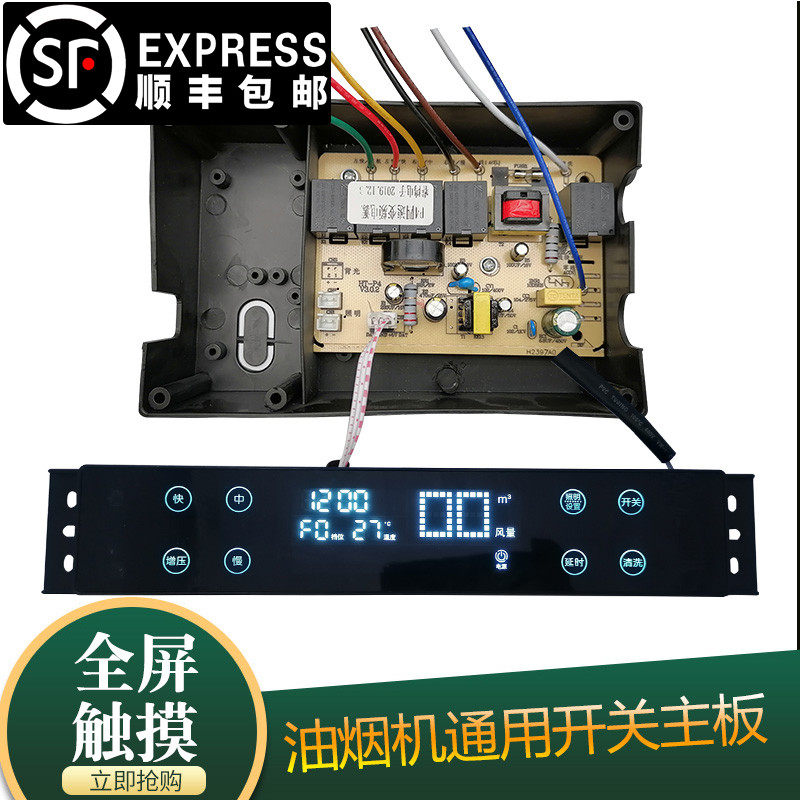 抽油烟机电路主板线路电源电脑板触摸屏全屏感应开关面板配件K08,大家电,烟机灶具配件,淘宝优惠券,粉丝福利购,淘宝优惠卷