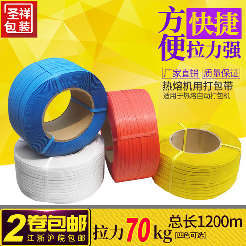 包装带白黄色/机用带热熔打包带半自动打包带包装带捆扎带打包带