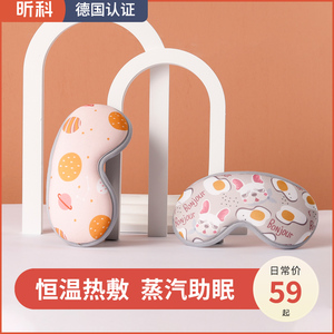企】昕科蒸汽眼睛罩发热缓解眼疲劳护眼usb加热热敷睡眠遮光眼罩