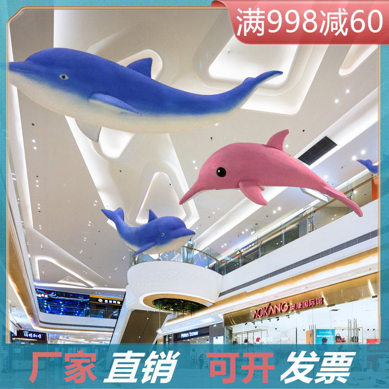 夏季海洋主题装饰商场酒店海洋馆中庭吊饰挂P件仿真泡沫海豚挂饰