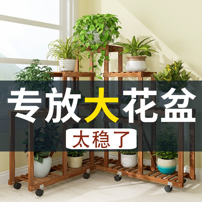 大盆花客厅花架带轮子多层t家用移动实木室内花架子阳台转角置物