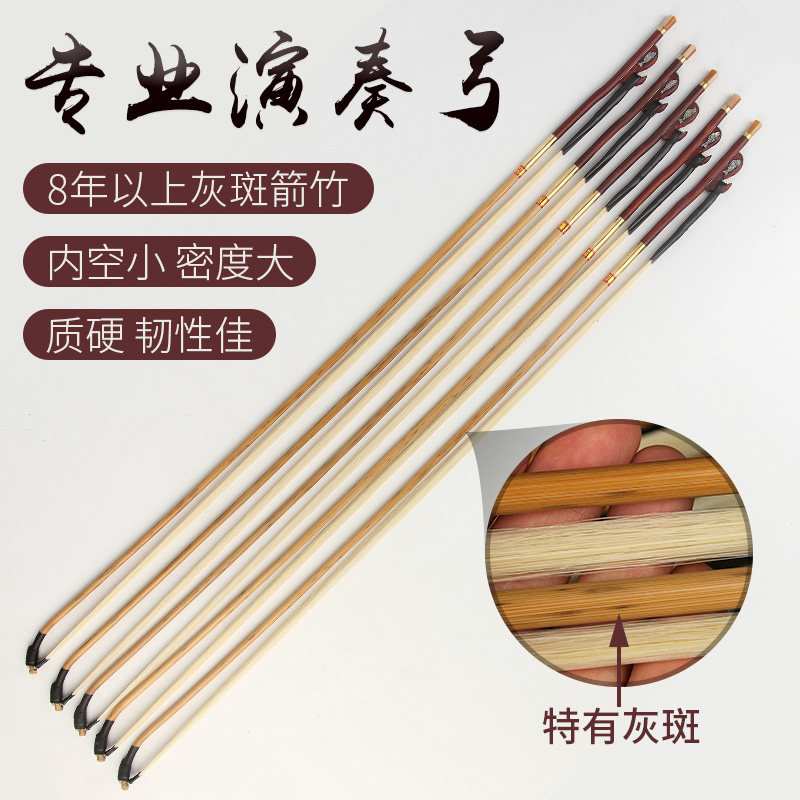 专业演奏二胡弓子天然外蒙真马尾灰斑Z箭竹二胡弓