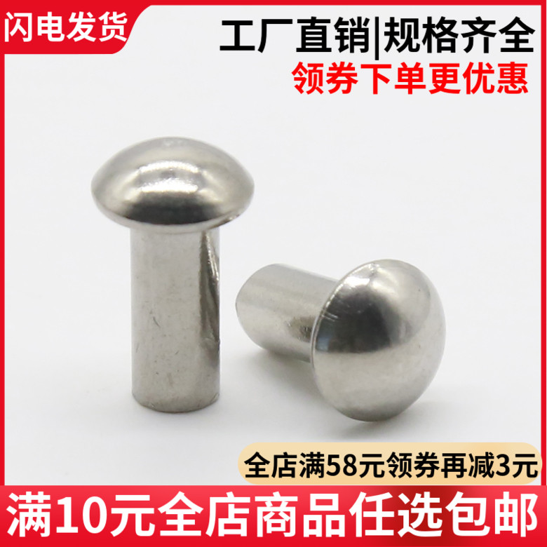【M3M4M5M6】304不锈钢半圆头实芯铆钉圆头实心铆钉敲击铆钉GB867