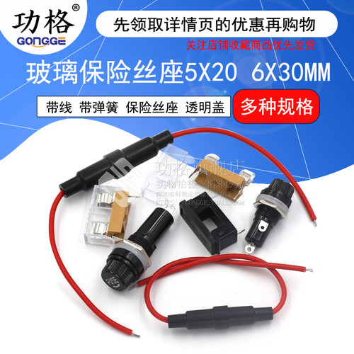 玻璃保险丝座5X20 6X30mm带线 带弹簧 保险管夹/盒子 BLX-A型