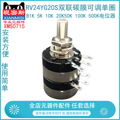 RV24YG20S B1K 5K 10K 20K50K 100K 500K双联碳膜可调单圈电位器