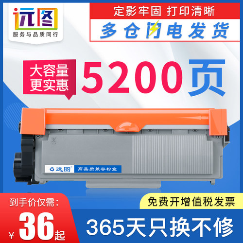 远图适用联想LT2451粉盒m7605d m7400pro M7455dnf打印机M7615dna