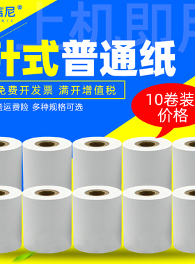 DAT收银纸po57x30x35x40针式打印机纸44*30mm 44*40地磅纸 双胶纸