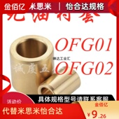 L15 替换怡合达无油衬套OFG01 L20 L12 L10 SHBZ推荐