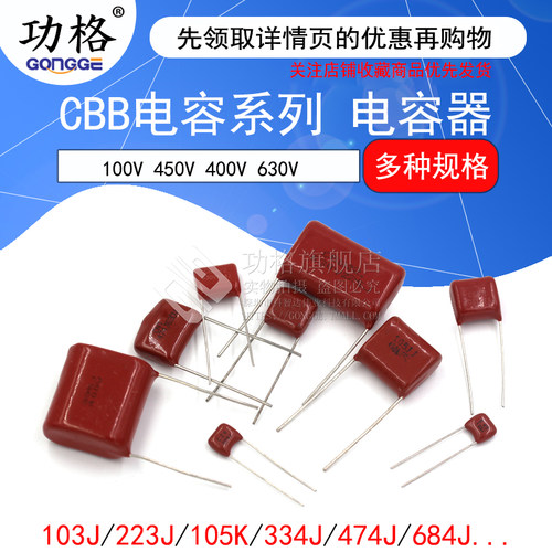 CBB电容器100V 450v 400V 630V 104J 0.1uf 100nF 105 2.2UF