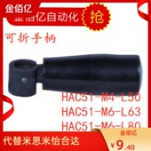 100 替换怡和达 可折手柄 HAC51 双十一推荐 L50