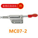 替换米思米推拉式 工装 快速夹具 夹钳 肘夹MC07 双十一推荐