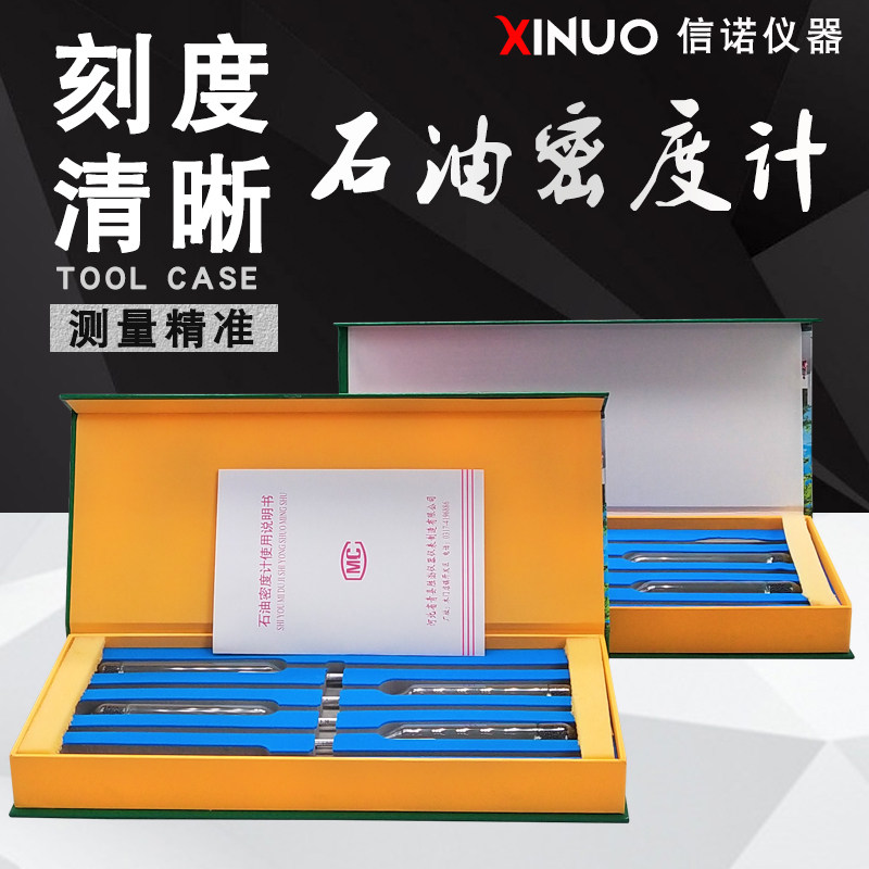 密度计套装4/5支组石油液体汽油柴油密度计检验实验室教学工业