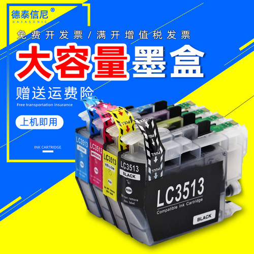 DAT适用兄弟LC3511 LC3513墨盒Brother DCP-J572DW MFC-J491DW墨
