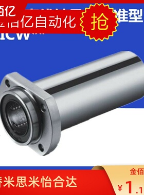 直线轴承LHICWF/LHICWMF/LHICWM/LHICW8/10/12/13/16/20/25/30/35